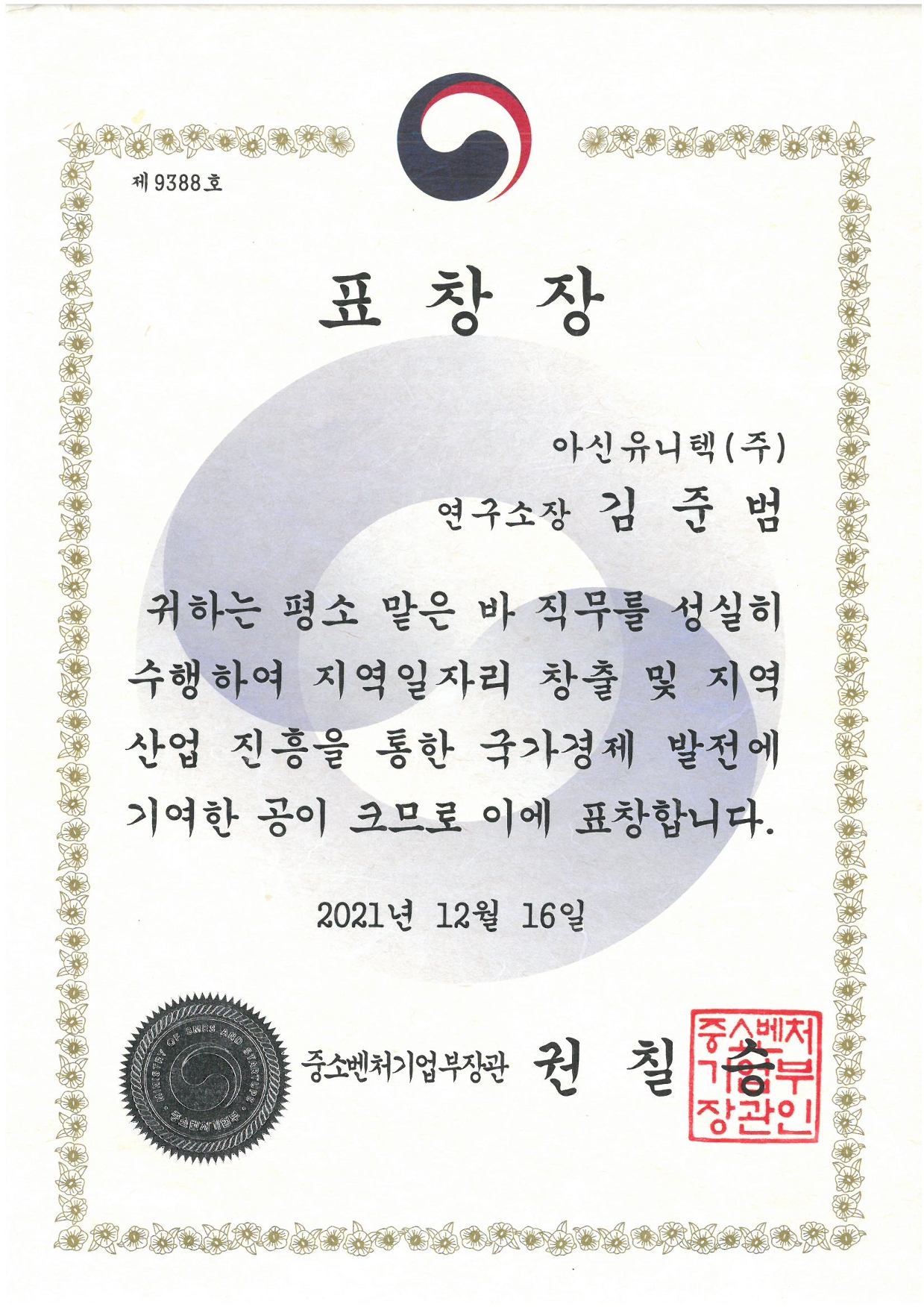 Commendation by Minister of SMEs and Startups