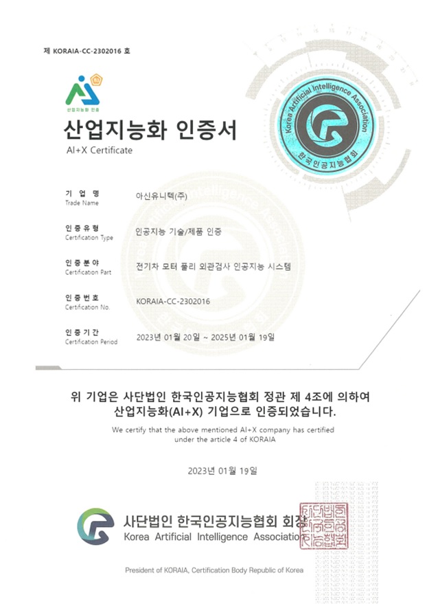 Industrial Intelligence Certificate