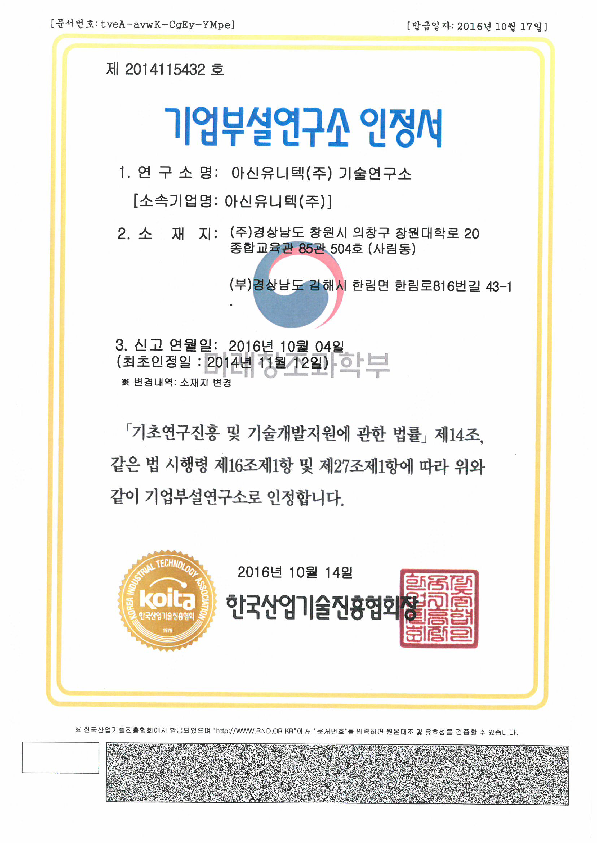 Corporate Research Institute Certificate