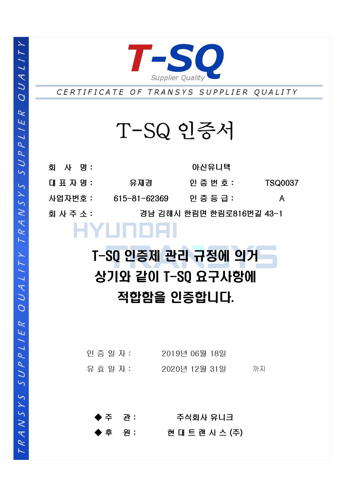 T-SQ Certificate