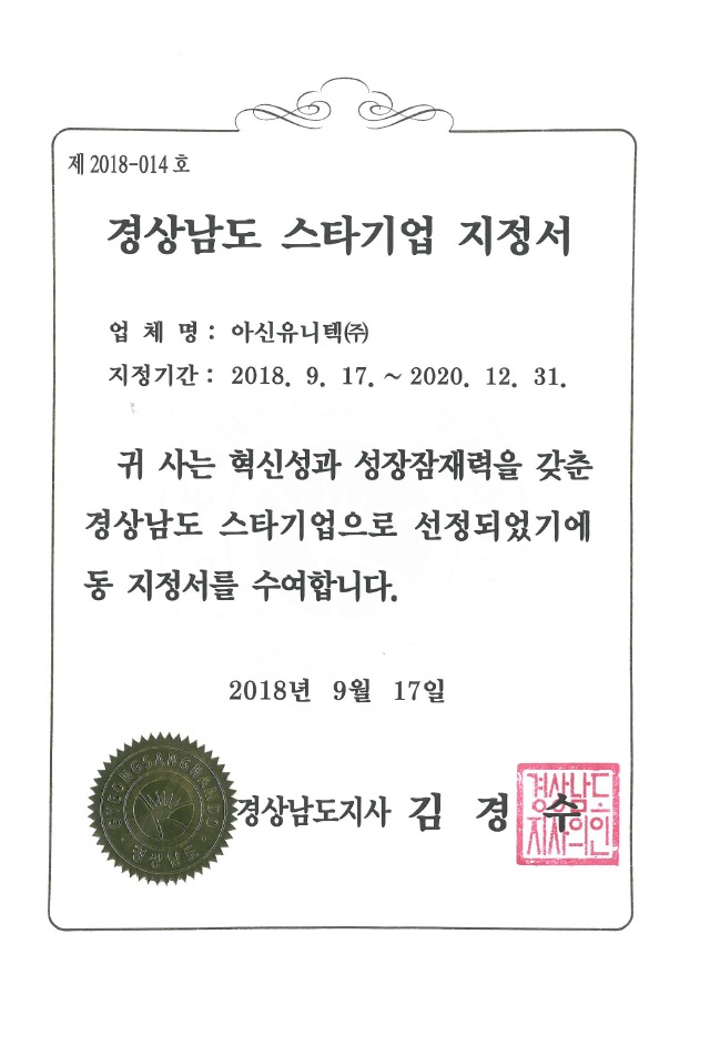 Gyeongsangnam-do Star Company Certificate