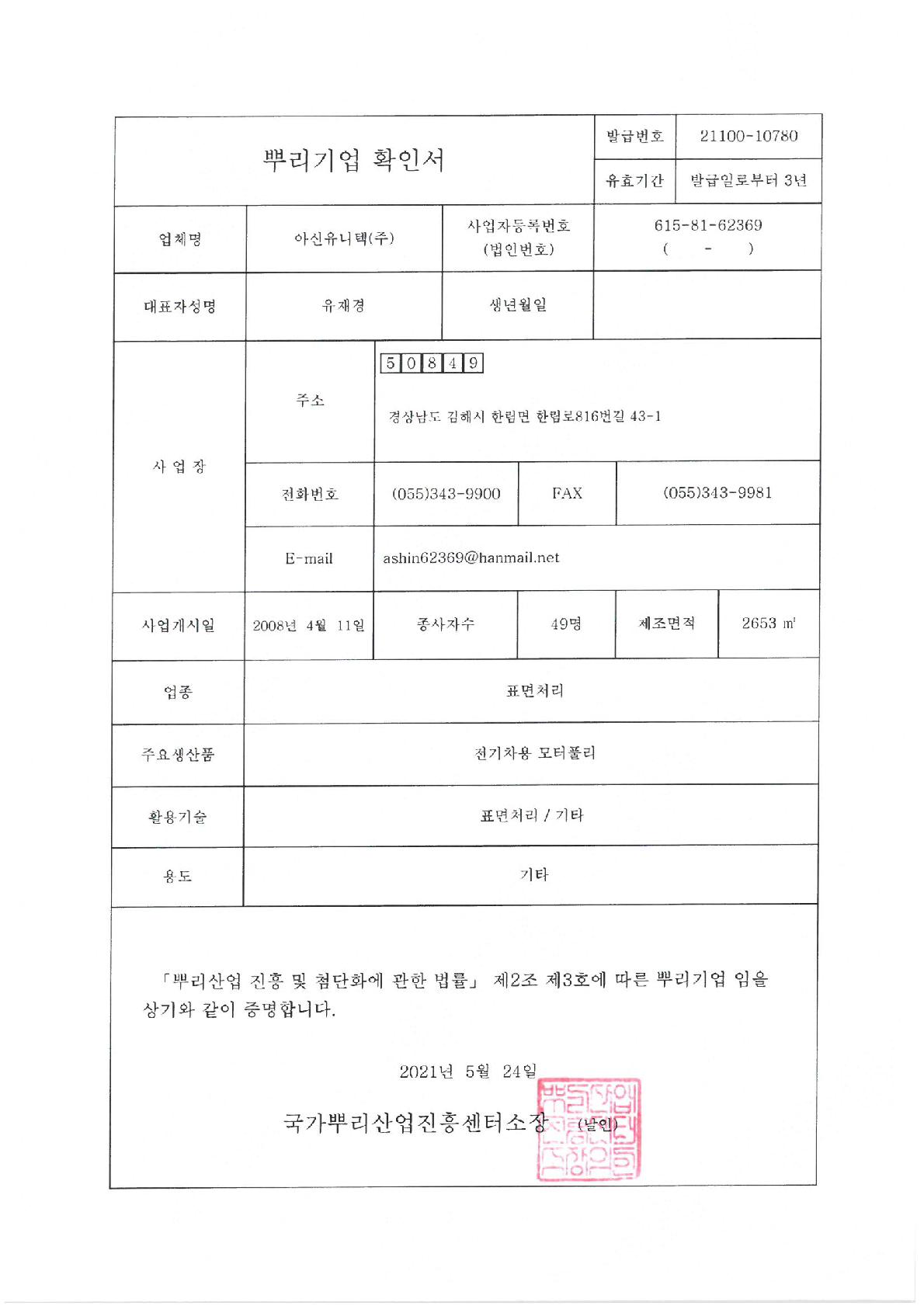 Root Company Certificate