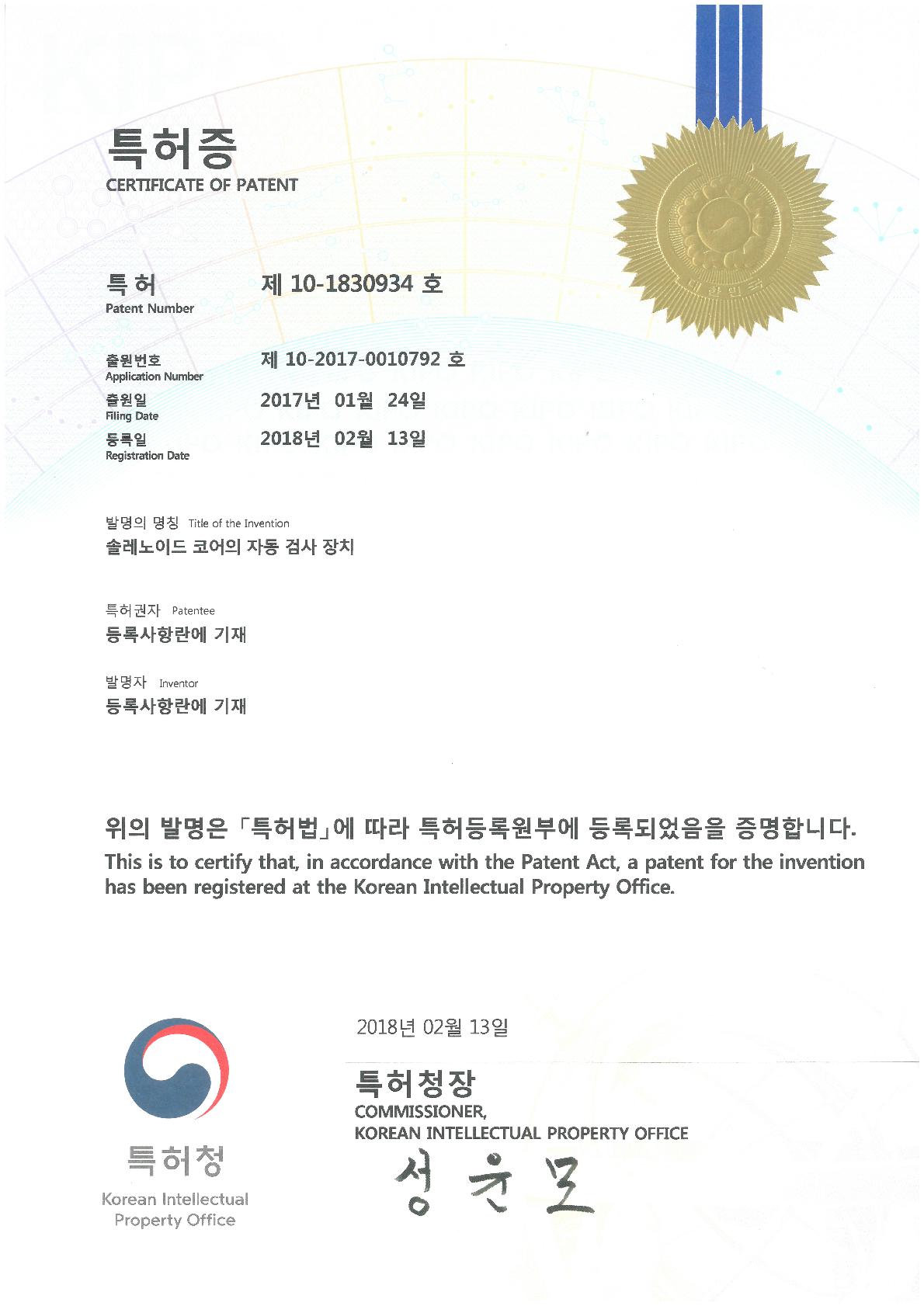 Automatic Inspection Device for Solenoid Core